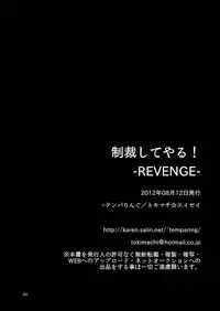 [Temparing (Tokimachi Eisei)] Seisai Shiteyaru! -REVENGE- (Saikyou Densetsu Kurosawa) [Digital]