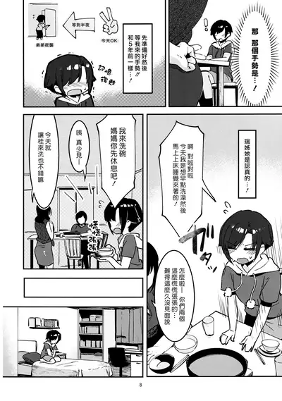 (C95) [nemuke？ (似せ)] Mukashi Shiteta Shitei | 曾經嘗過禁果的姊弟 [Chinese] [漢化組漢化組×夢中璞影]