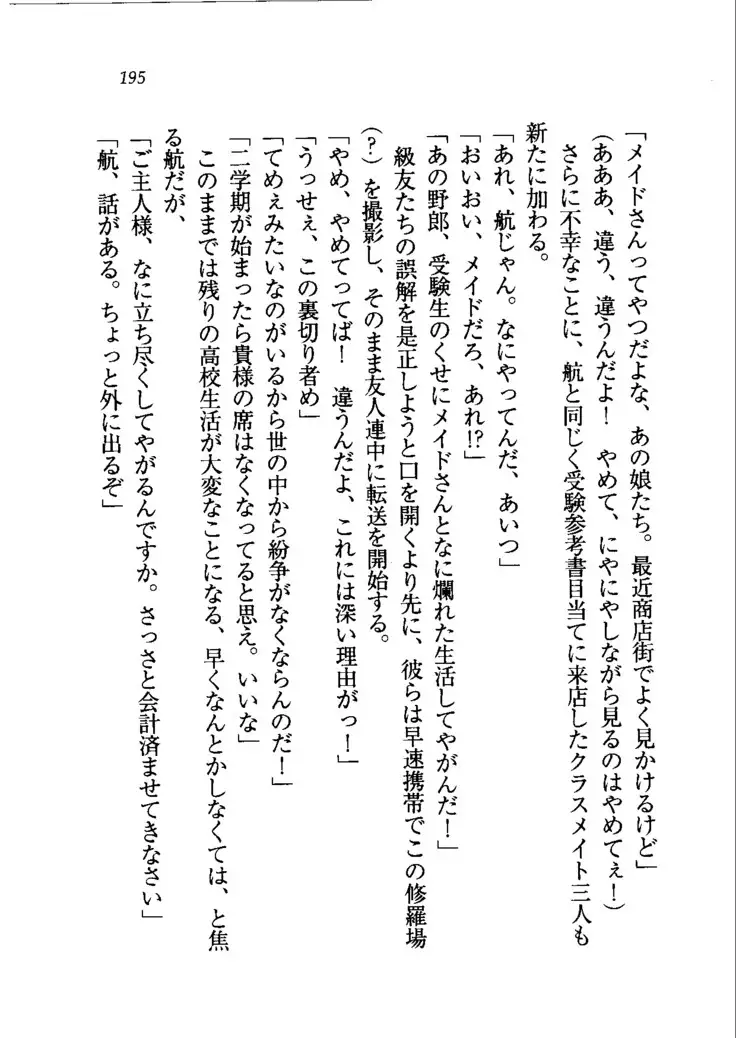 トリプル押しかけメイド妻