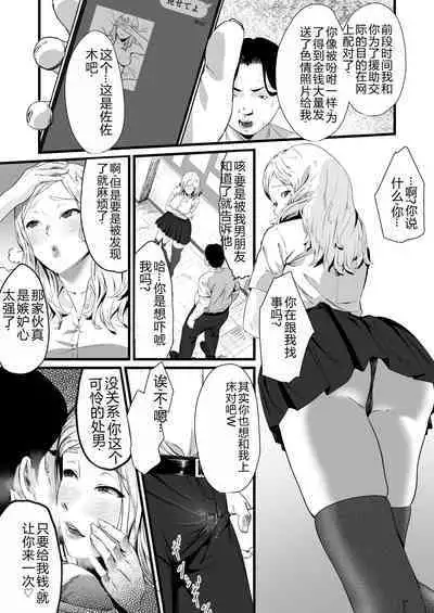 Gal JK, Nakadashi Ippatsu ●● Yen desu.