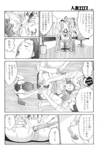 [Takashi Katsuragi] Hitoduma eros vol. 8