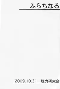 [Datsuryoku Kenkyuukai (Kanbayashi Takaki)] Furachinaru