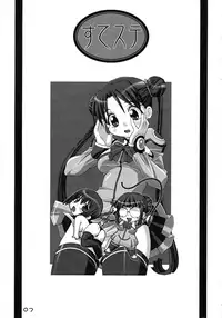 (C64) [Igirisu Shinshi, Senbata-ROM (Senbata Rou)] Sute Sute (Uchuu no Stellvia)