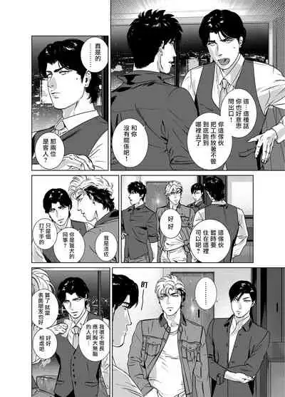 DARKNESS HOUND | 黑暗猎犬 01-06