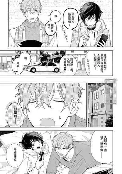 Fukujuu to Amagami | 服从与轻咬2 06-07