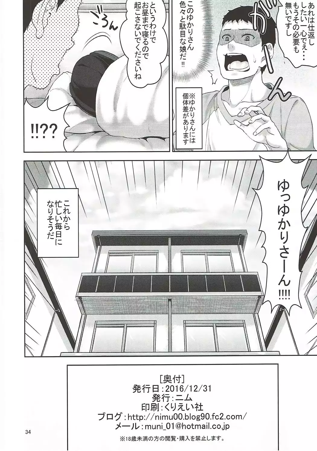 Yukari-san wa Zenzen Eroku nai desu kara!!!