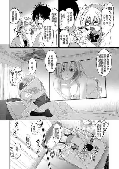 Itaiamai | 痛苦的甜蜜 Ch. 1-9