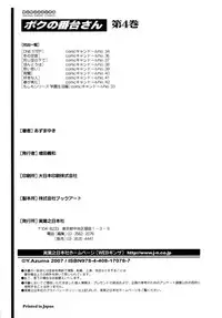 [Azuma Yuki] Boku no Bandai-san Vol.4