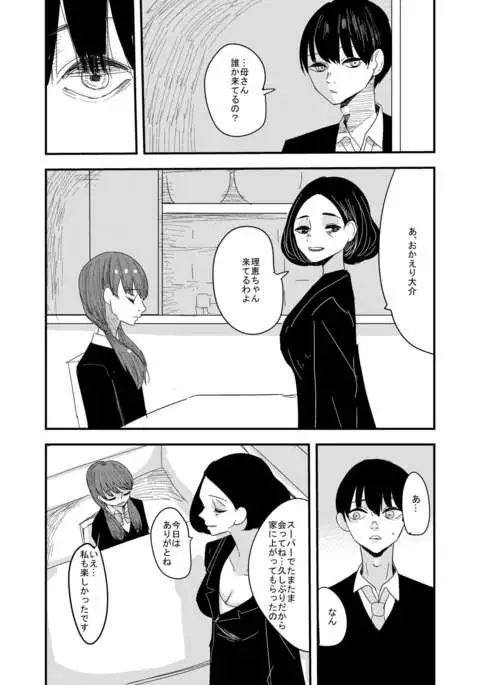 あの日の後悔の続き