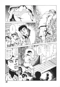 [Maeda Toshio] Urotsukidoji 1