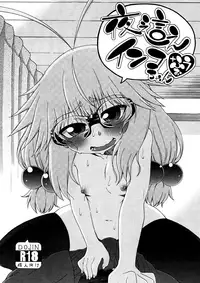 [Hanya] Yobae! Inko-chan | Nightcrawler! Inko-chan [English] [Digital] {Mistvern + Bigk40k}