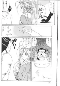 [Ah ! My Goddess] Nightmare Of My Goddess (vol.2)