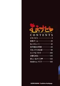 [Sakaki Utamaru] Muchi Navi - Mucchiri Navigation [Digital]