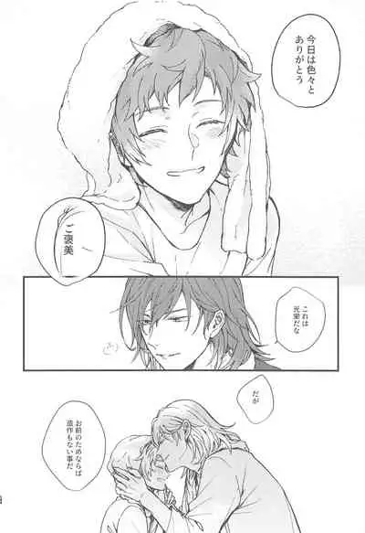 Ame ga Shukufuku no Oto o Furaseru Toki