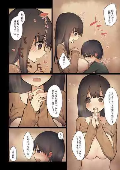 お姉ちゃんがなおしてあげる