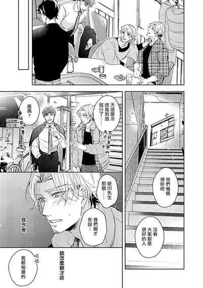 Shunin no Oppai, Fuwafuwa Shite mo Iidesu ka | 主任的雄性大奶子，可以让我揉揉吗 3