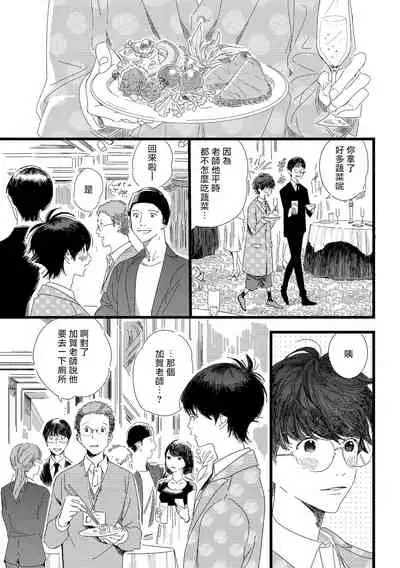 [Hakase] Ero Mangaka to Ashi-kun | 工口漫画家与助理君 Ch. 2-4 [Chinese] [Digital]