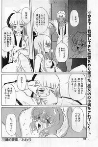 Comic Papipo Gaiden 1999-03 Vol. 56