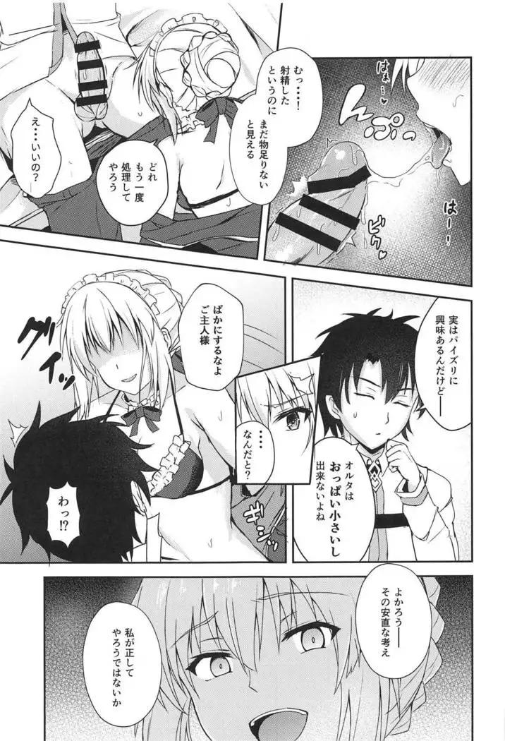 Maid Alter ga Oshieru H na Gohoushijutsu