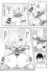 (C95) [Fumikirimae (Fumikiri)] Hamakaze no Nayamigoto (Kantai Collection -KanColle-) [Chinese] [胸垫汉化组]