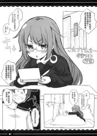 (C89) [Itou Life] Kotatsu de Mocchii (Kantai Collection -KanColle-) [Chinese] [koolo個人漢化]