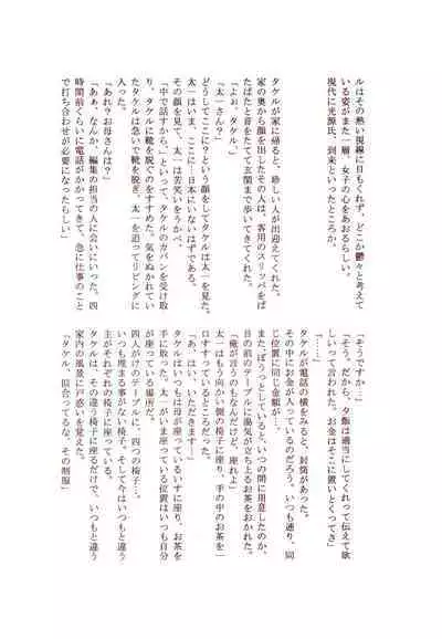 Dakara Tokyo Shounen na wake