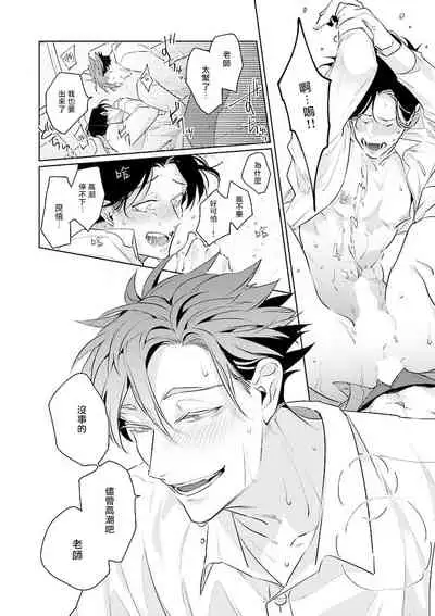 Zoku Ore no Seito wa Kawaikunai | 我的学生一点也不可爱 续篇 Ch. 1-2