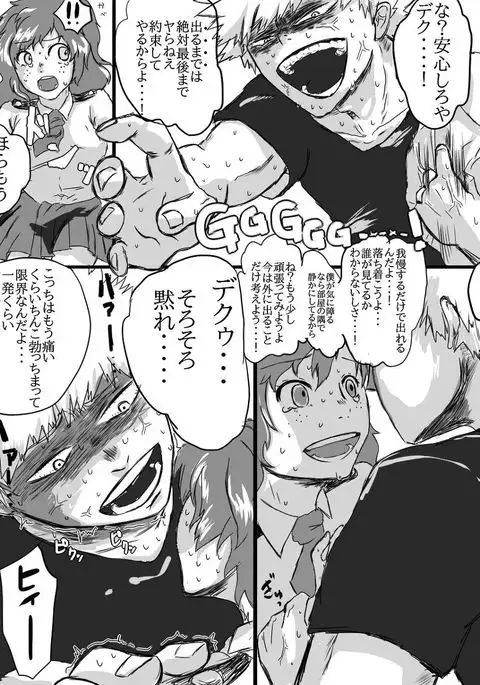 Katsu deku ♀ sessese suru to de renai heya