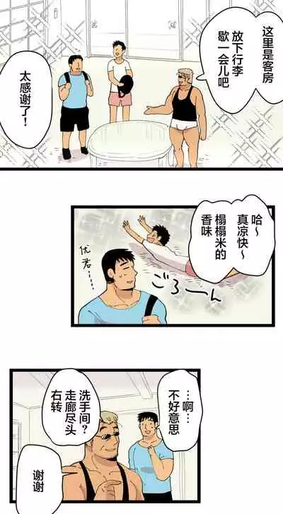 旅先で知り合った人は洗脳アプリ持ちの変態マッチョでした