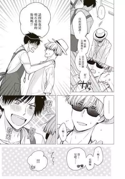 BL Mangaka-kun, Ecchi na xx o Suru | BL漫画家，要做色色的×× Ch. 1