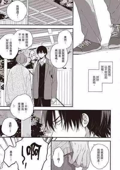 Hatsukoi Kids Sitter | 初戀陪玩大哥哥