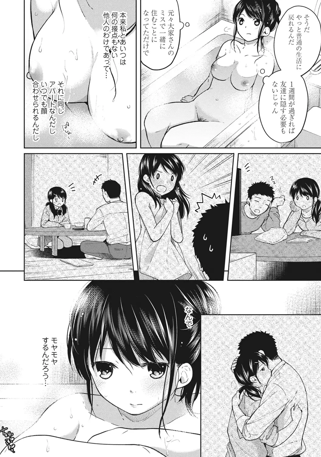 1LDK+JK Ikinari Doukyo? Micchaku!? Hatsu Ecchi!!? Ch. 1-8
