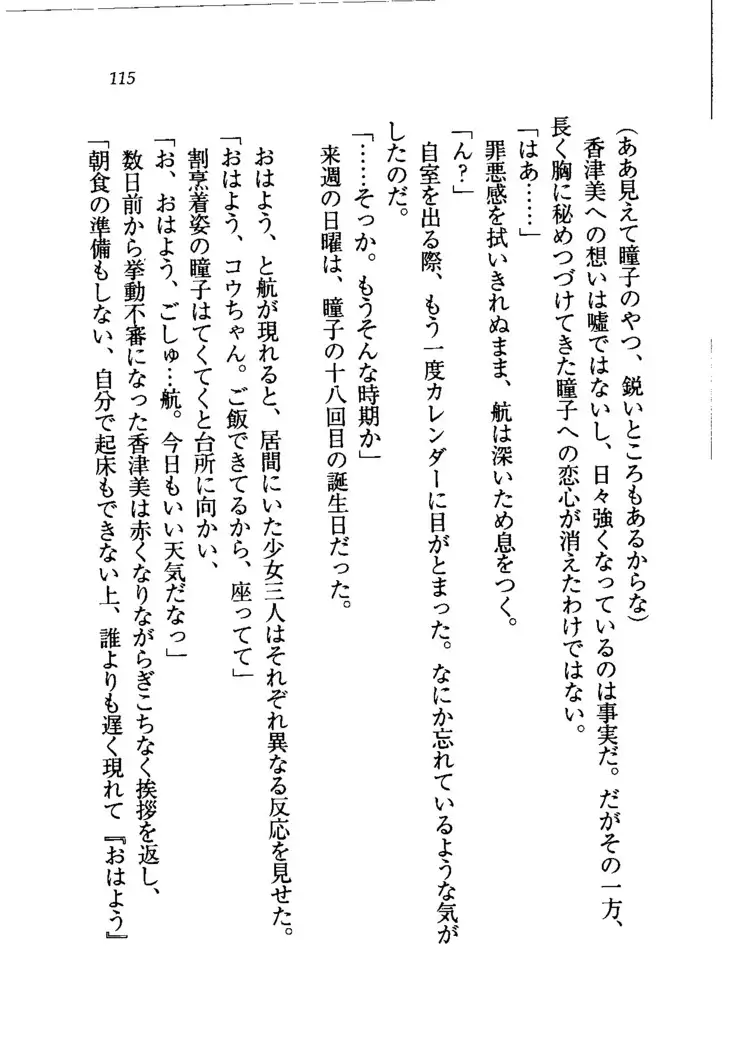 トリプル押しかけメイド妻