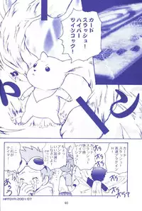 (C60) [Ruu Rikaku (Various)] Plug In! (Digimon)