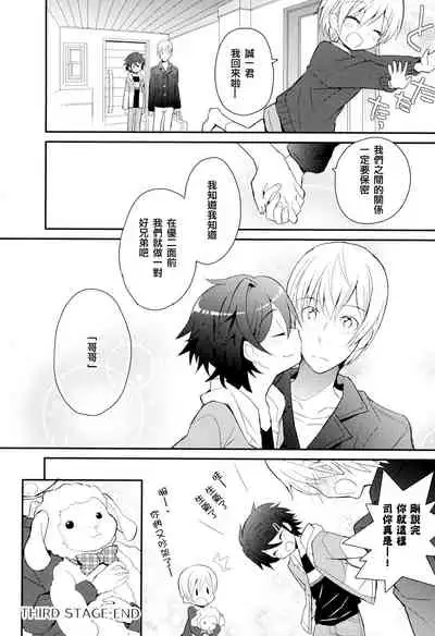 Otouto Jikake no Honey Trap - Lovely Younger Brother Honey Trap