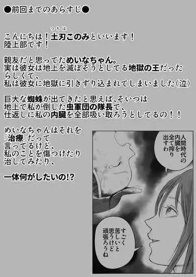 Shoujo to Shoujo to Jigokuezu 4-kan