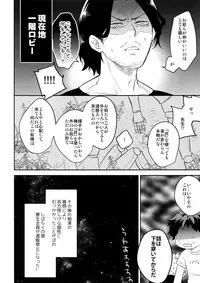 (SPARK12) [Bakuchi Jinsei SP (Satsuki Fumi)] PLAY DOLLS (Boku no Hero Academia)