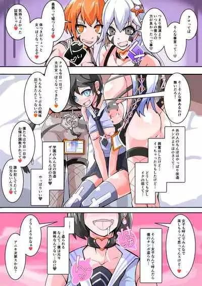 Futanari Dorei Gakuen-ka Keikaku 11