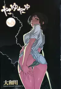 [Yamatogawa] TayuTayu [English] [CiRE's Mangas, Desudesu, Rally T]