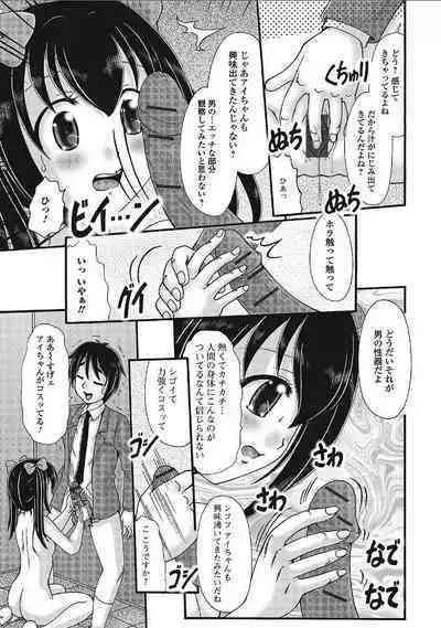 Bishoujo datte... Surun desu