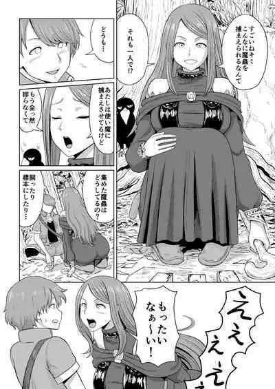 [あまざこの鏡] 魔女と蟲捕り少年