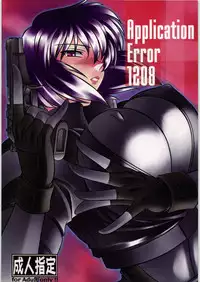 (C71) [AXZ (Hamon Ai)] Application Error 1208 (Ghost In The Shell)
