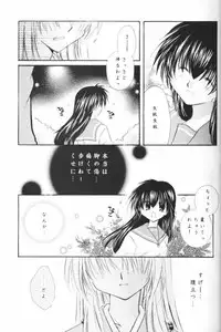 (CR33) [Sakurakan (Seriou Sakura)] Hoshikuzu Drop (Inuyasha)