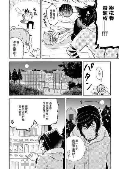 Fukujuu to Amagami | 服从与轻咬2 06-07