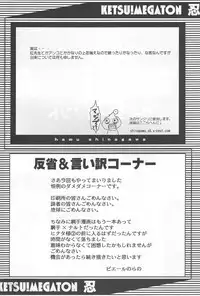 (C66) [Toluene Ittokan (Pierre Norano)] Ketsu! Megaton Nin (Naruto) [English]