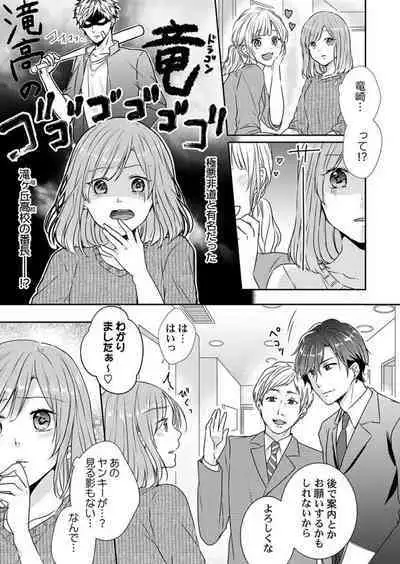 "Omae no Jakuten, Tsuite ī?"~ Moto Yan Jōshi no Gokujō Tai Man SEX 1-2