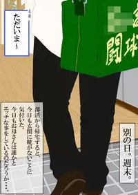 [Katou Suzuki] Boku to Okaa-san to Otokonoko to Boshi Rankou Circle