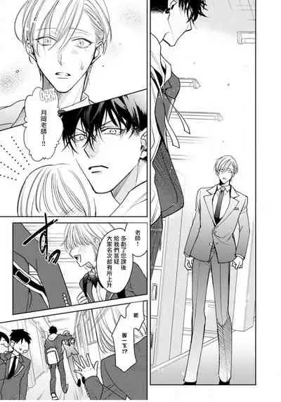 Ochikobore Alpha to Elite Omega | 问题α与精英Ω Ch. 1-6 完结