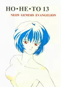 (C50) [Studio Boxer (Shima Takashi, Taka) HOHETO 13 (Neon Genesis Evangelion)