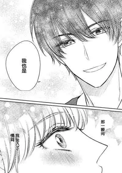 Ecchina Kibun ni Nacchau…！～Sousyoku Kare ni Mechakucha ni Dakarete～ | 突然变得H的气氛...!